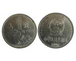 Moeda 1 Yiyuan De 1995 Chinesa